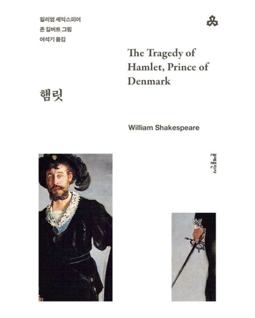 햄릿