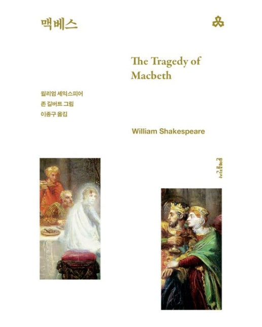 맥베스