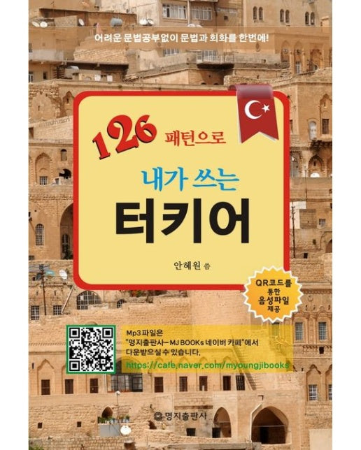 126 패턴으로 내가 쓰는 터키어