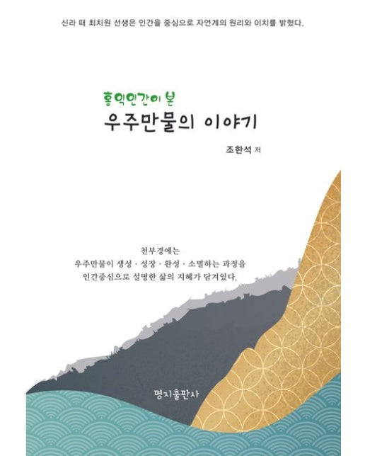 우주만물의 이야기