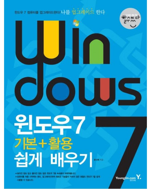윈도우 7 기본 활용 쉽게 배우기