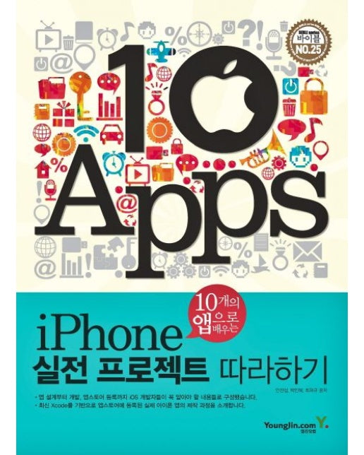 iPhone 실전 프로젝트 따라하기