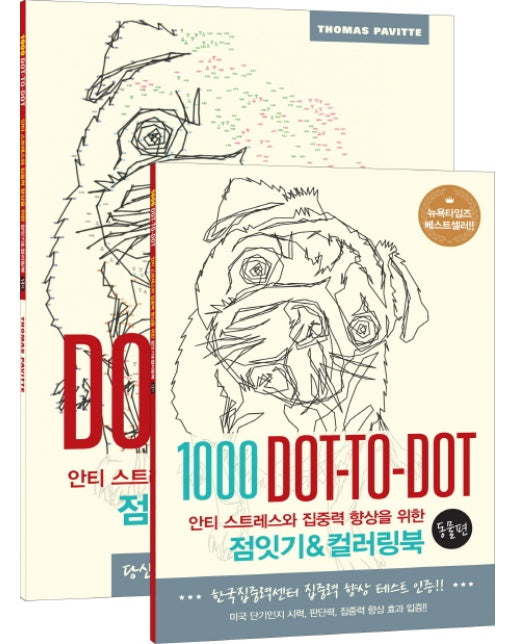 점잇기 컬러링북 : 동물 편 1000 Dot-to-Dot