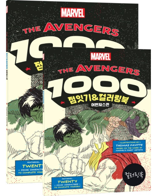 The Avengers 1000 점잇기&컬러링북: 어벤져스편