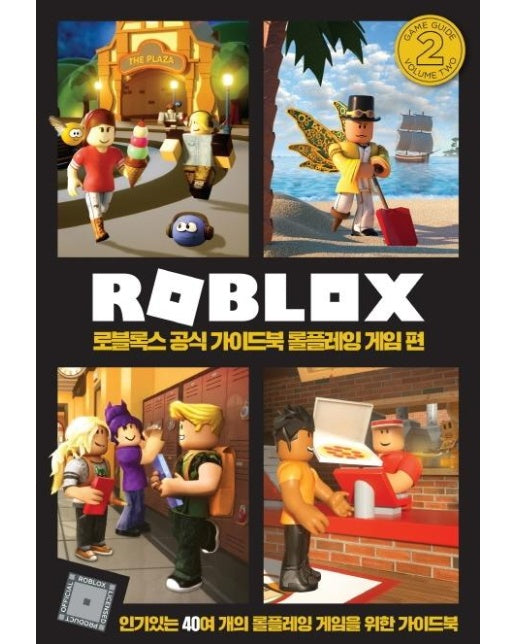 로블록스 공식 가이드북 롤플레잉 게임 편