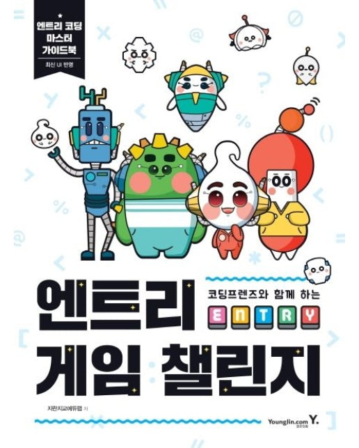 엔트리 게임 챌린지