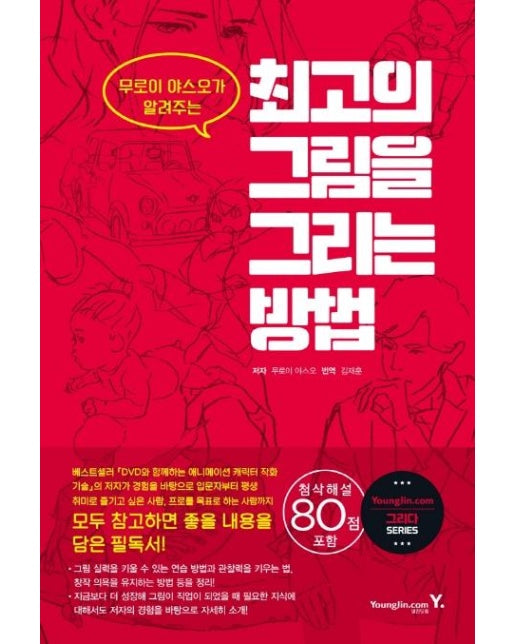 최고의 그림을 그리는 방법 :  무로이 야스오가 알려주는