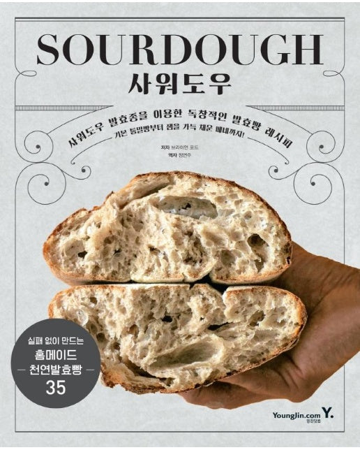 SOURDOUGH 사워도우