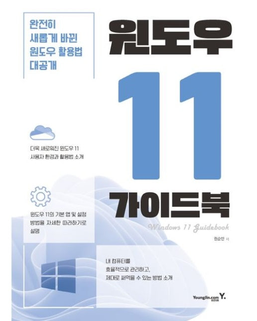 윈도우 11 가이드북