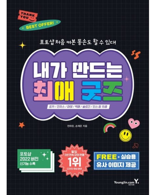 내가 만드는 최애 굿즈 (포토샵 처음 켜본 똥손도 할 수 있다!)