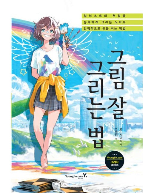 그림 잘 그리는 법