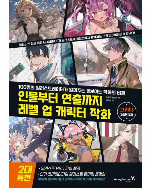 인물부터 연출까지 레벨 업 캐릭터 작화