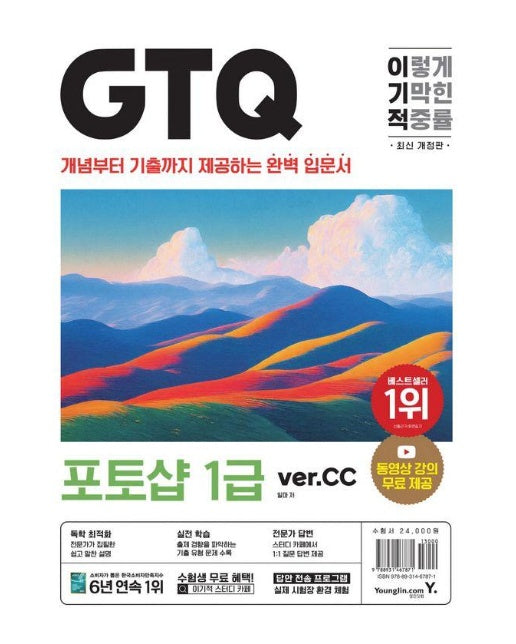 이기적 GTQ 포토샵 1급 ver.CC