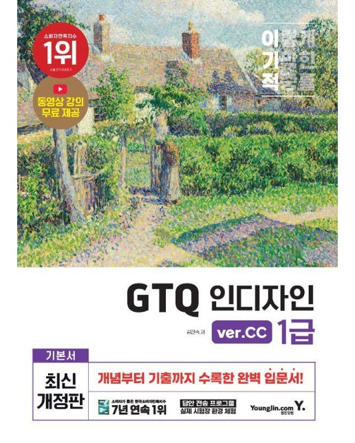 이기적 GTQ 인디자인 1급 (ver.CC)