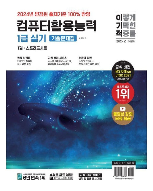 2024 이기적 컴퓨터활용능력 1급 실기 기출문제집