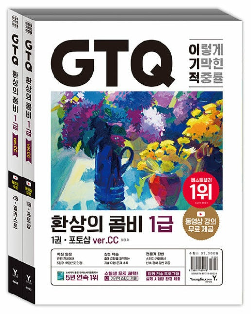 이기적 GTQ 환상의 콤비 1급 (ver.CC)