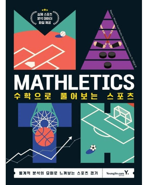 Mathletics : 수학으로 풀어보는 스포츠