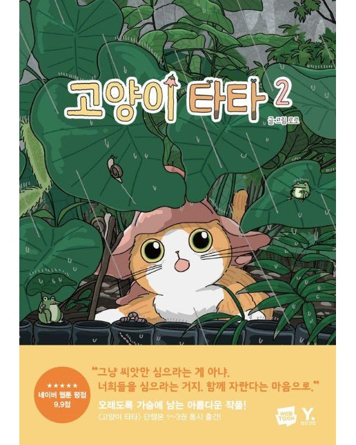 고양이 타타 2