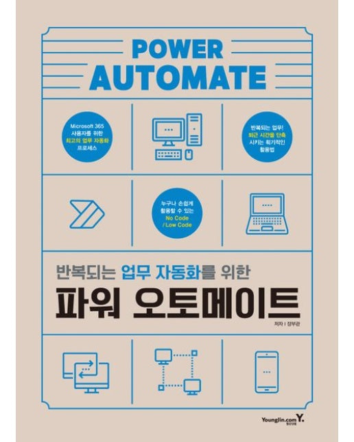 파워 오토메이트