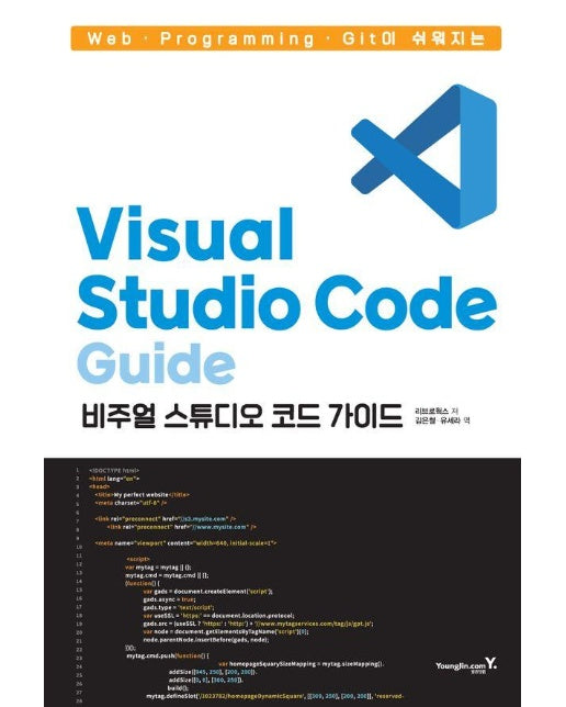 Web·Programming·Git이 쉬워지는 Visual Studio Code 가이드