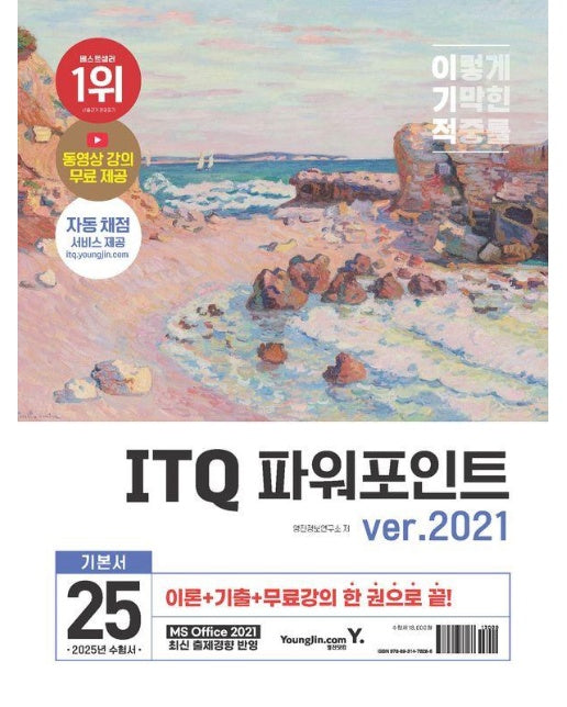 2025 이기적 ITQ 파워포인트 ver.2021 (스프링)