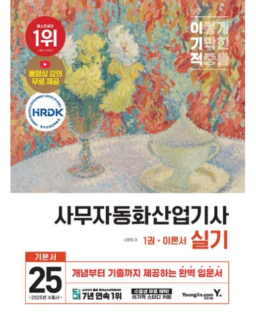 2025 이기적 사무자동화산업기사 실기