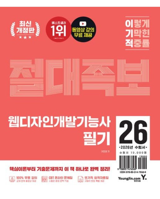 2026 이기적 웹디자인개발기능사 필기 절대족보