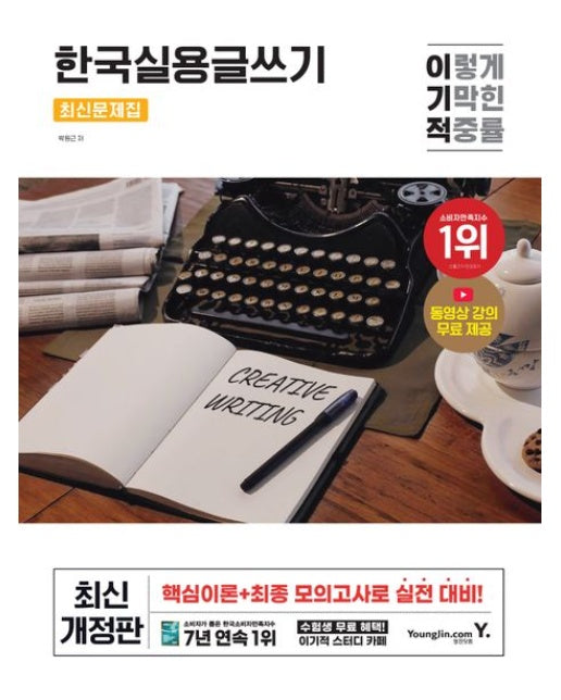 2025 이기적 한국실용글쓰기 최신문제집 (동영상 강의 무료+서술형 답안 작성용 원고지 제공 | 개정판)