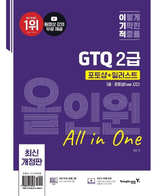 이기적 GTQ 포토샵 + 일러스트 2급 올인원 (ver.CC) 