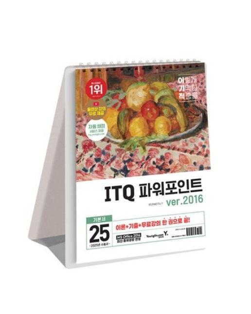 2025 이기적 ITQ 파워포인트 ver.2016 (스프링)