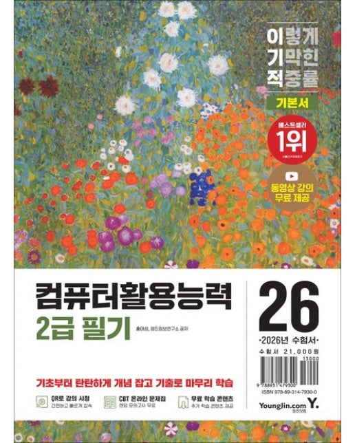 2026 이기적 컴퓨터활용능력 2급 필기 기본서