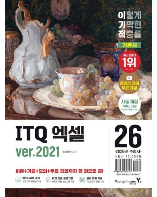 2026 이기적 ITQ 엑셀 ver.2021