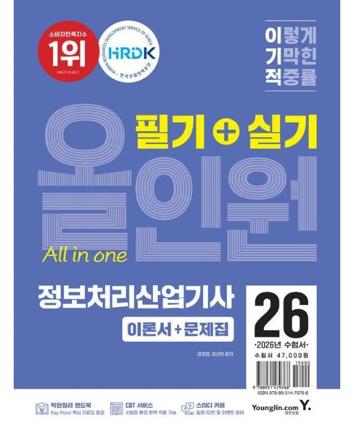 2026 이기적 정보처리산업기사 필기 + 실기 올인원