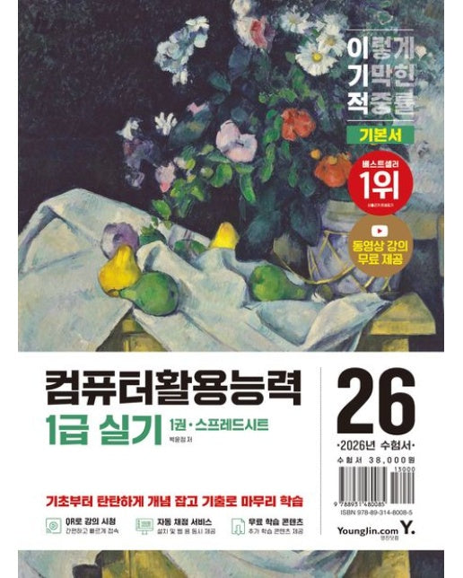 2026 이기적 컴퓨터활용능력 1급 실기 기본서 (전 3권)