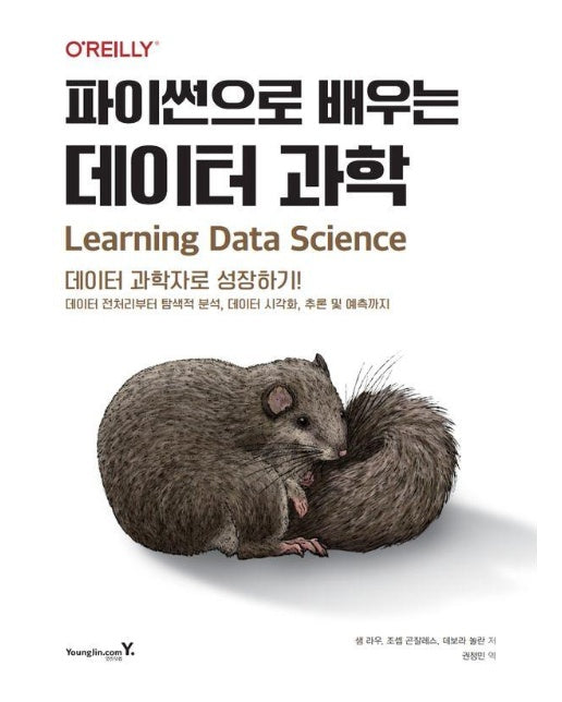 파이썬으로 배우는 데이터 과학