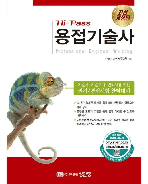 Hi-Pass 용접기술사