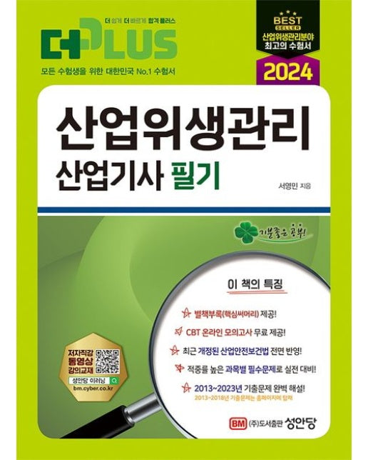 2024 산업위생관리 산업기사 필기