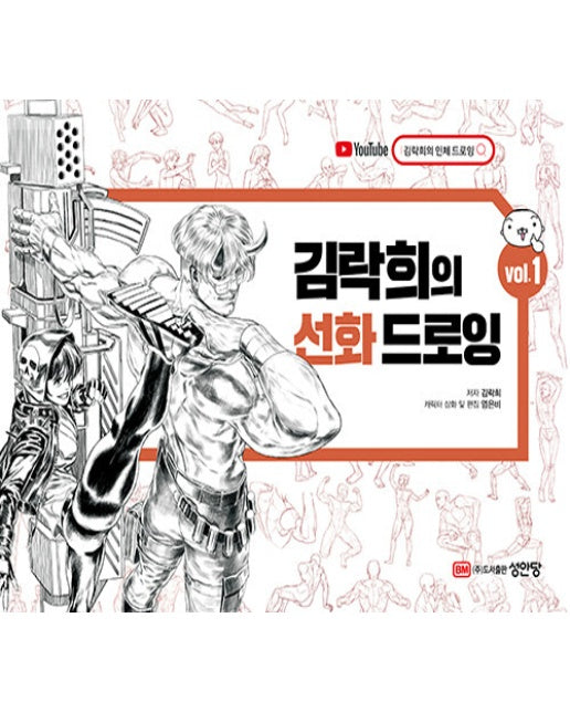 김락희의 선화 드로잉 vol.1