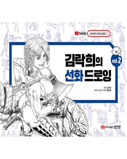 김락희의 선화 드로잉 vol.2