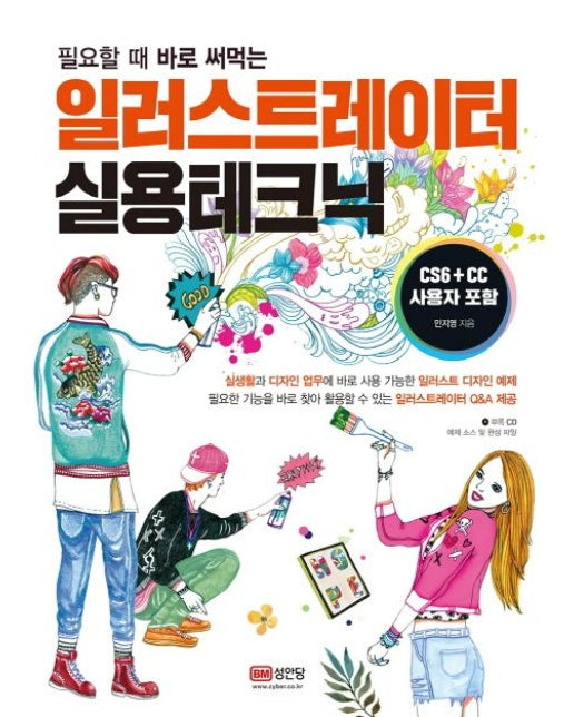 일러스트레이터 실용테크닉 (CD1장포함)