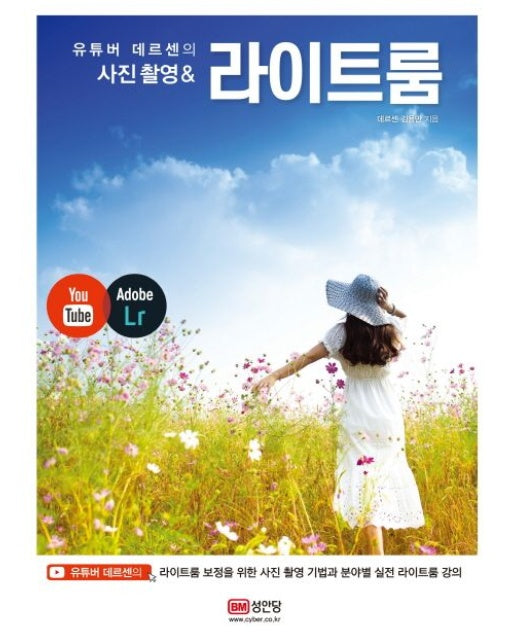 사진촬영&라이트룸