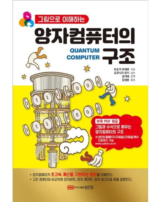 양자컴퓨터의 구조