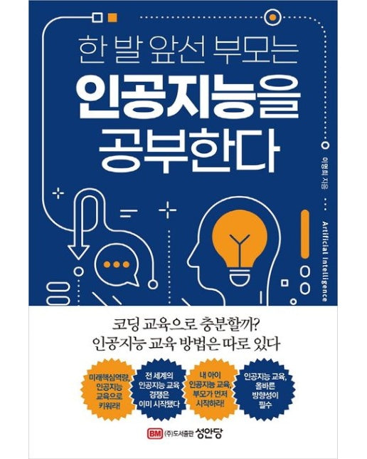 한 발 앞선 부모는 인공지능을 공부한다