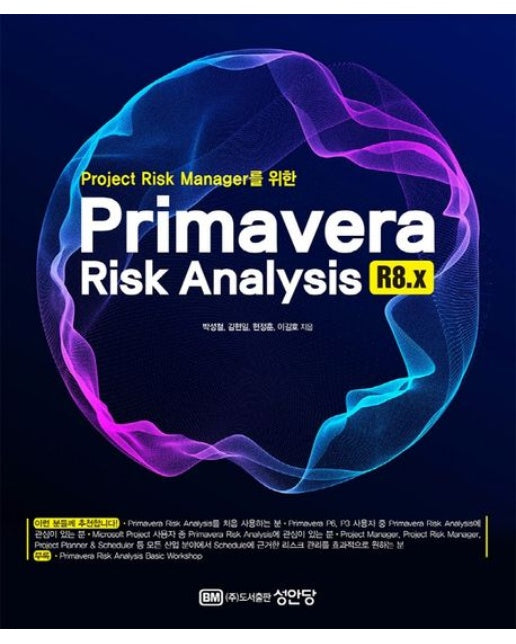 Primavera Risk Analysis R8.x (개정판)