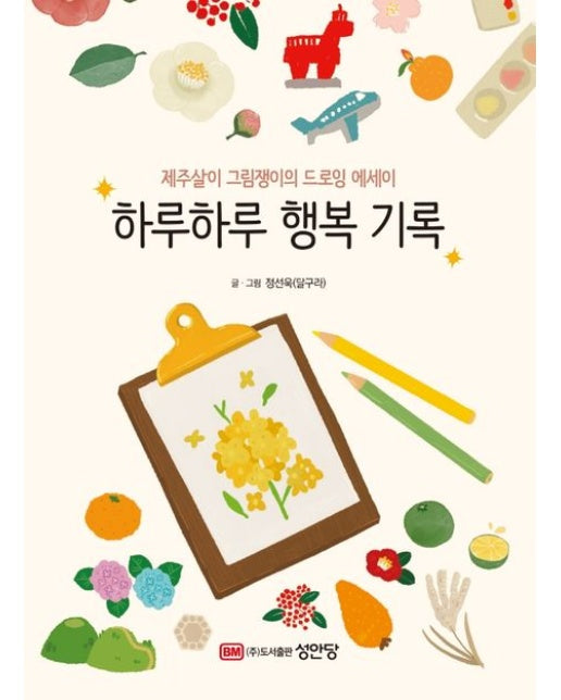 하루하루 행복 기록