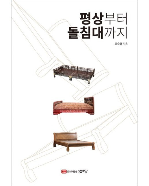 평상부터 돌침대까지