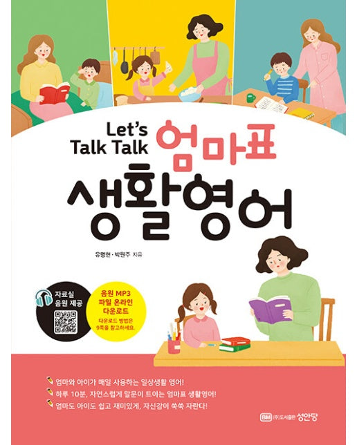 Let’s Talk Talk 엄마표 생활영어