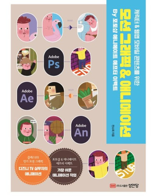 캐릭터 & 웹앱 모바일 콘텐츠를 위한 모션그래픽&애니메이션