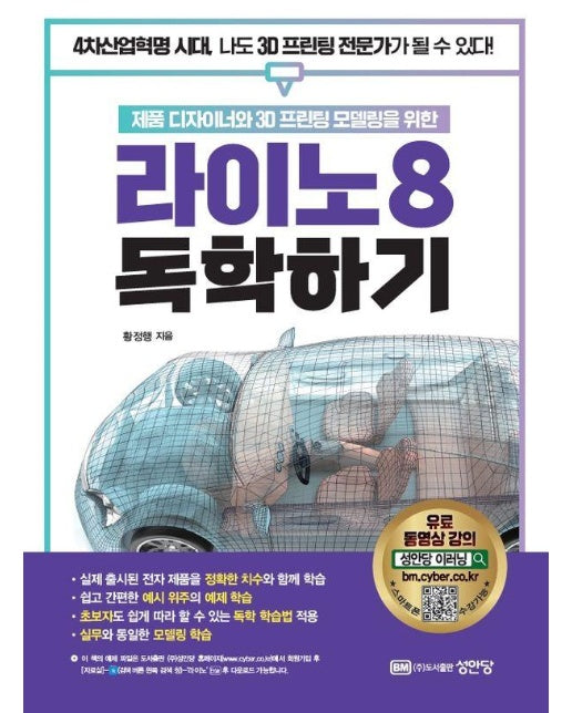 라이노 8 독학하기