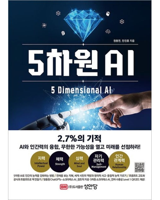 5차원 AI